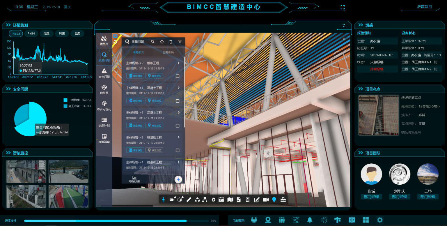 筑云科技(BIMCC) – 数字建造平台 – 新一代建设项目管理平台