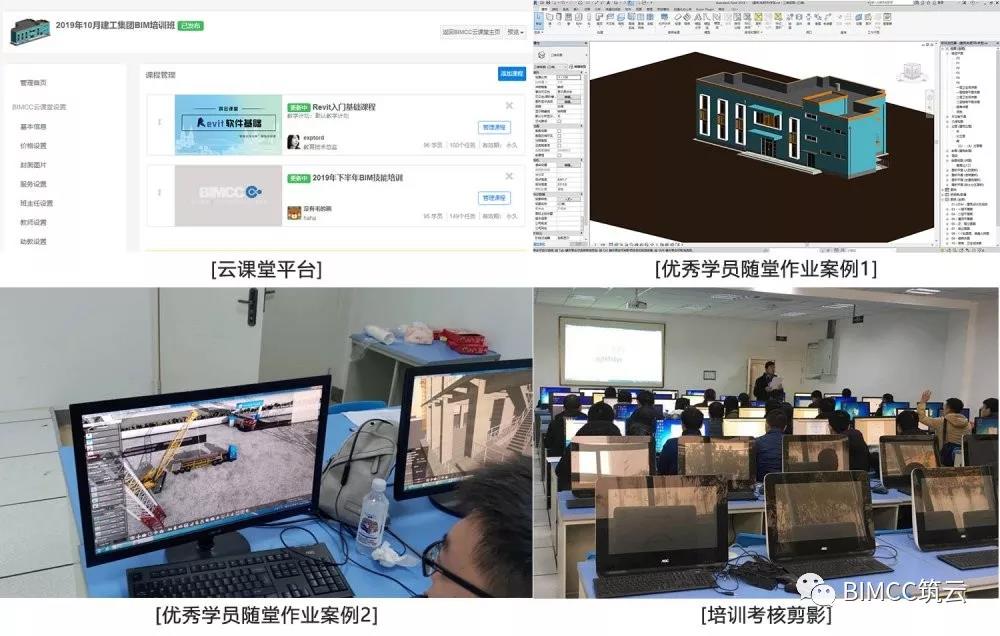 让管理懂BIM，让生产用BIM，这个BIM培训不简单！ – 筑云科技(BIMCC) – 数字建造平台